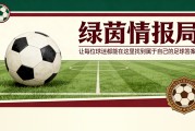 乐鱼电竞-AC米兰无缘欧冠将影响引援并面临重要球员出售
